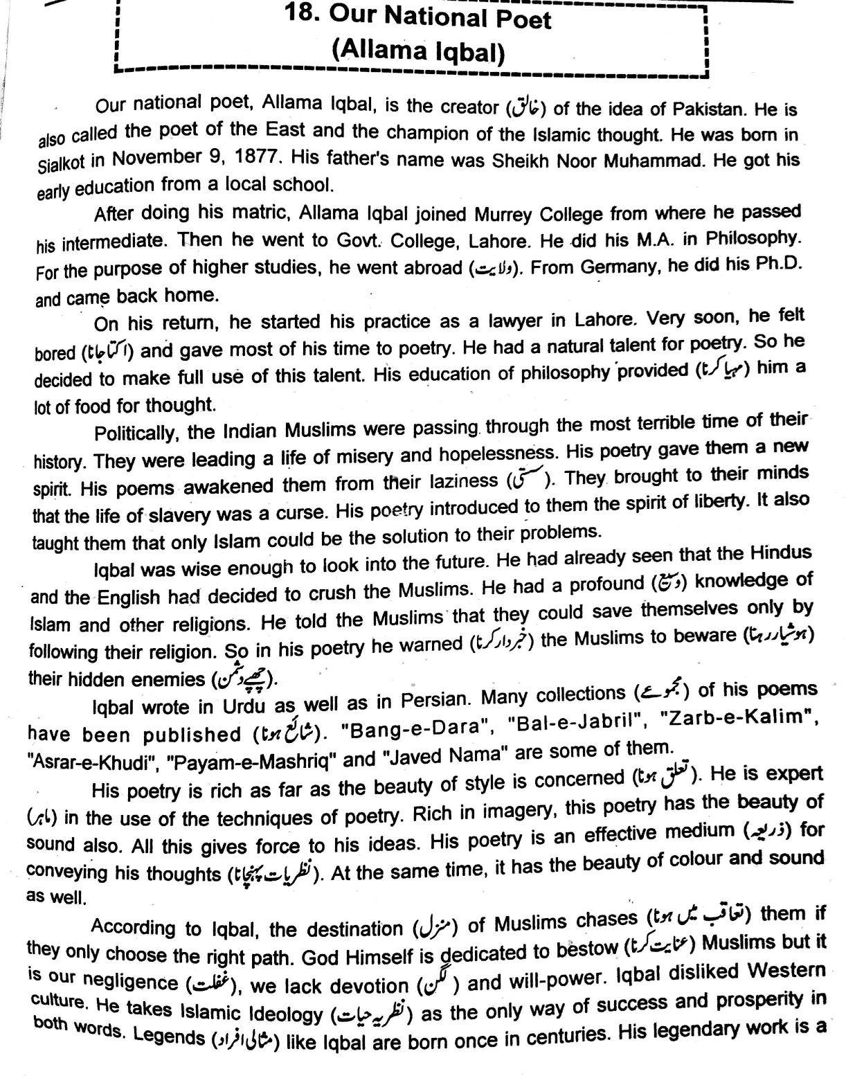 Essay on my favourite poet allama iqbal in urdu